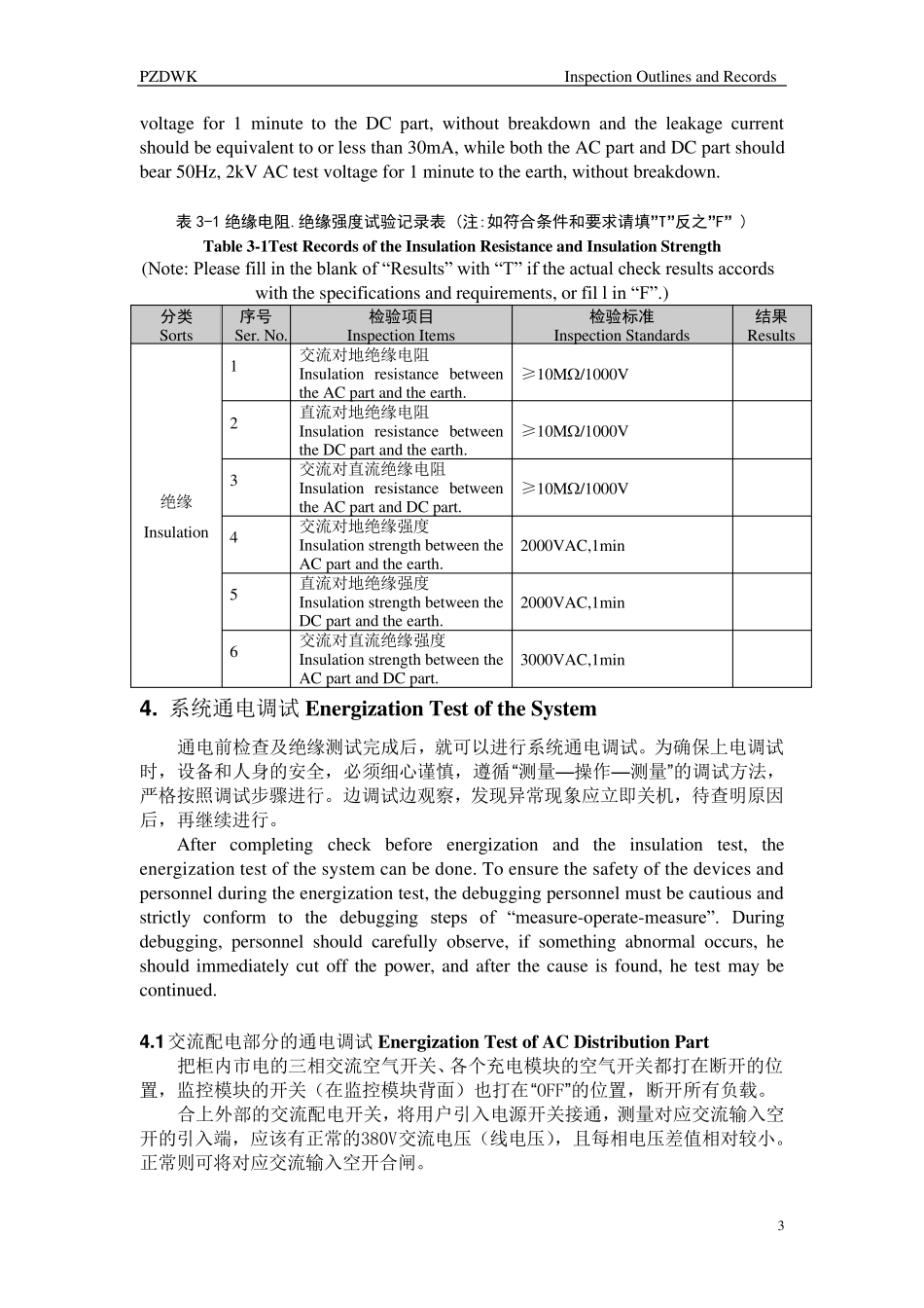 直流系统调试大纲_第3页