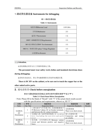 直流系统调试大纲