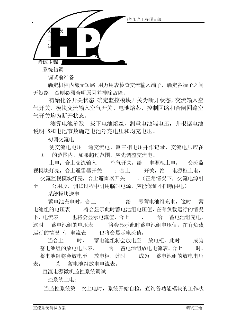 直流系统调试方案_第3页