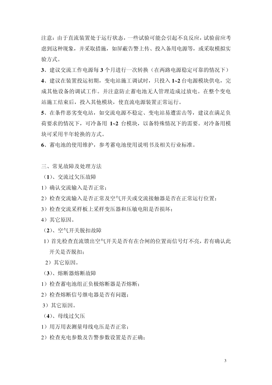 直流系统运行、维护、常见故障处理方法_第3页
