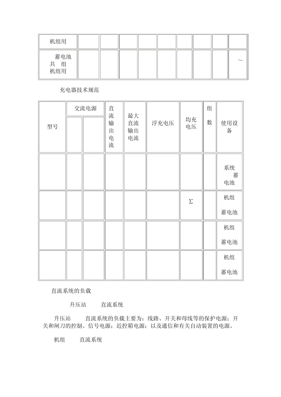 直流系统运行规程_第2页
