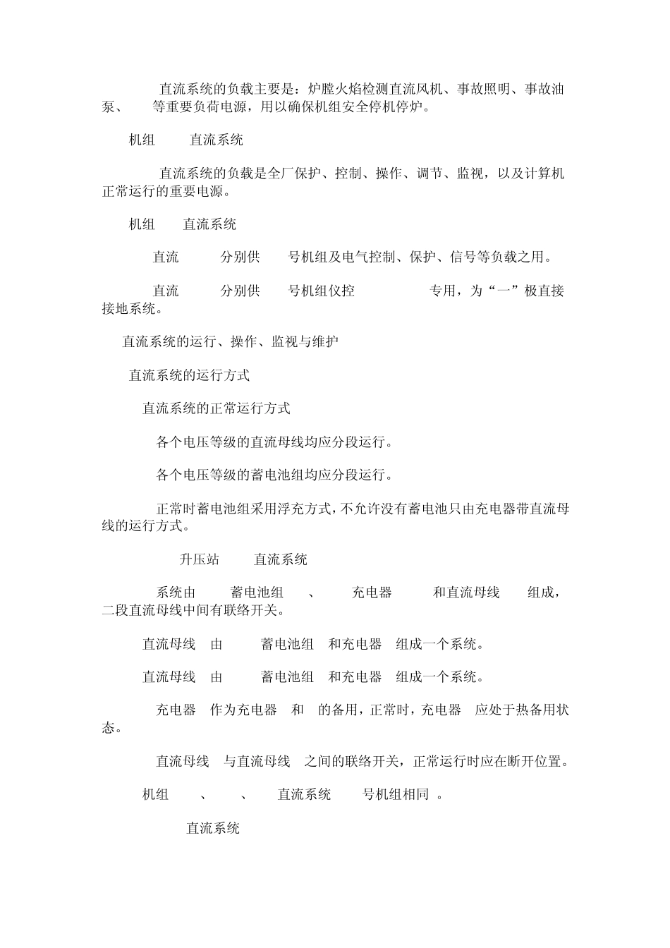 直流系统运行规程_第3页