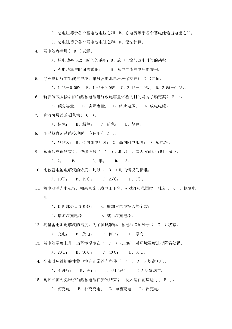 直流系统题库_第2页