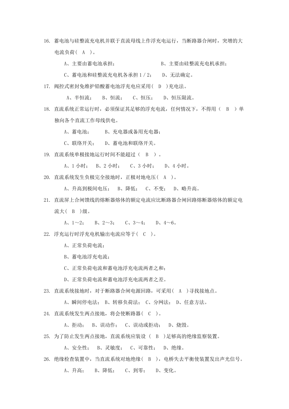 直流系统题库_第3页