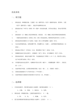 直流系统题库