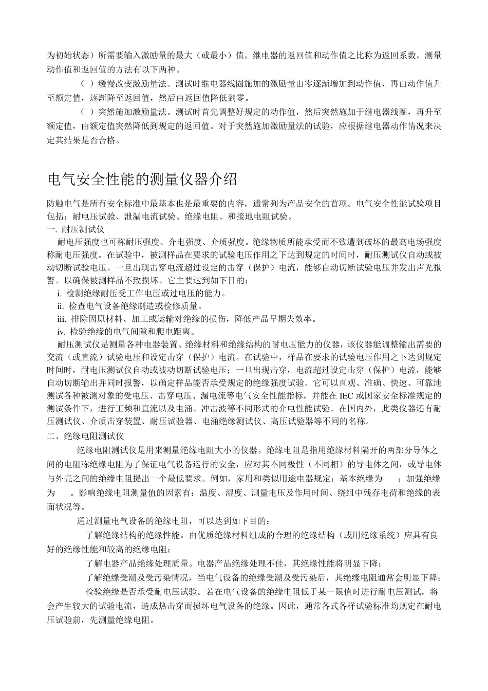 直流耐压及泄漏电流试验_第2页