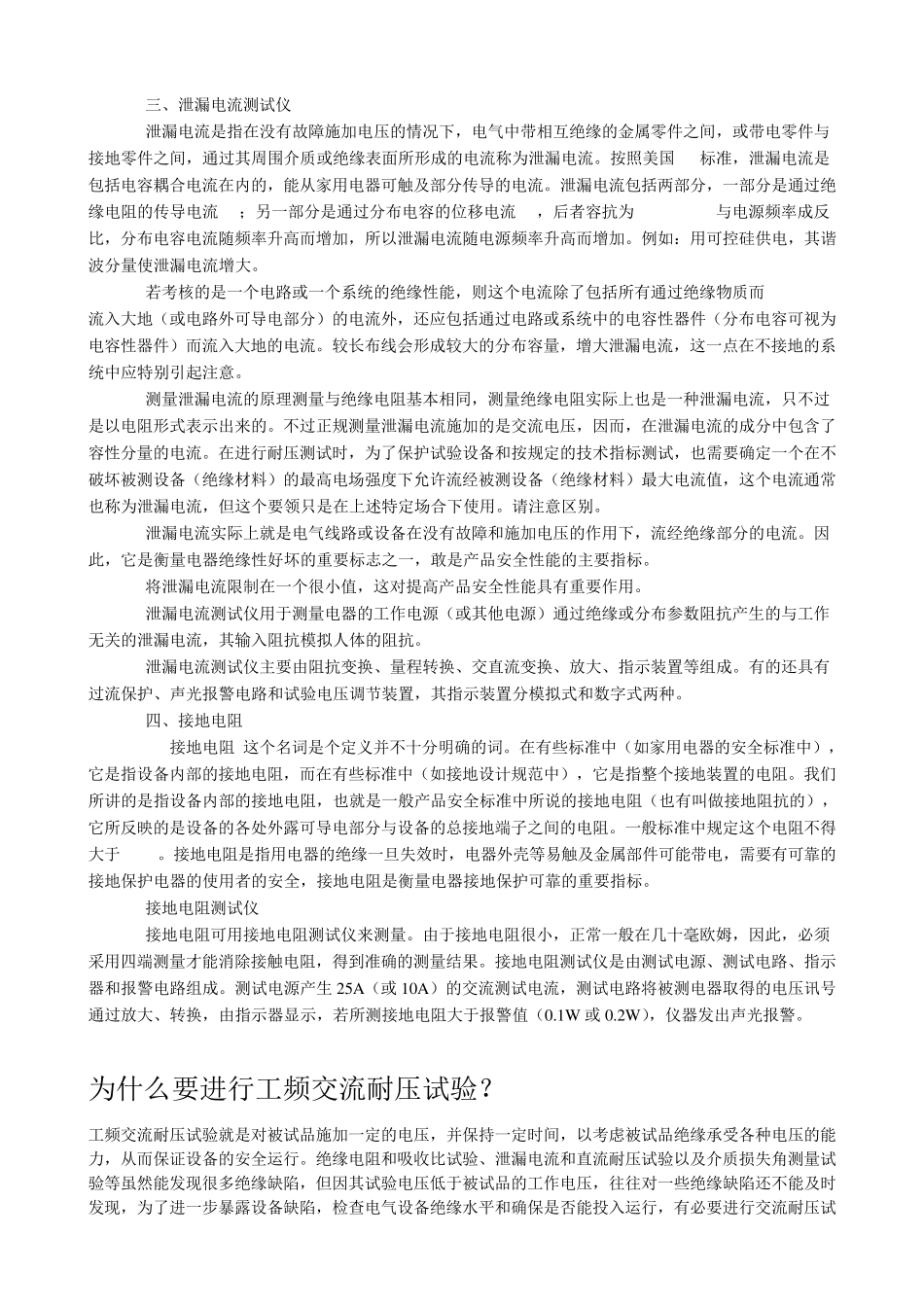 直流耐压及泄漏电流试验_第3页