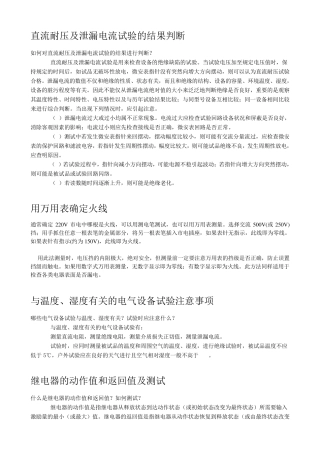 直流耐压及泄漏电流试验