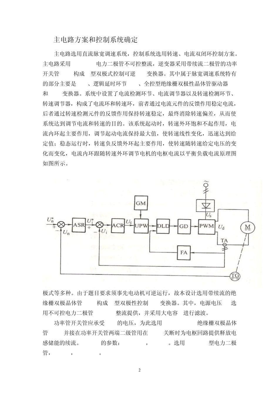 直流脉宽PWM调速系统课程设计_第2页