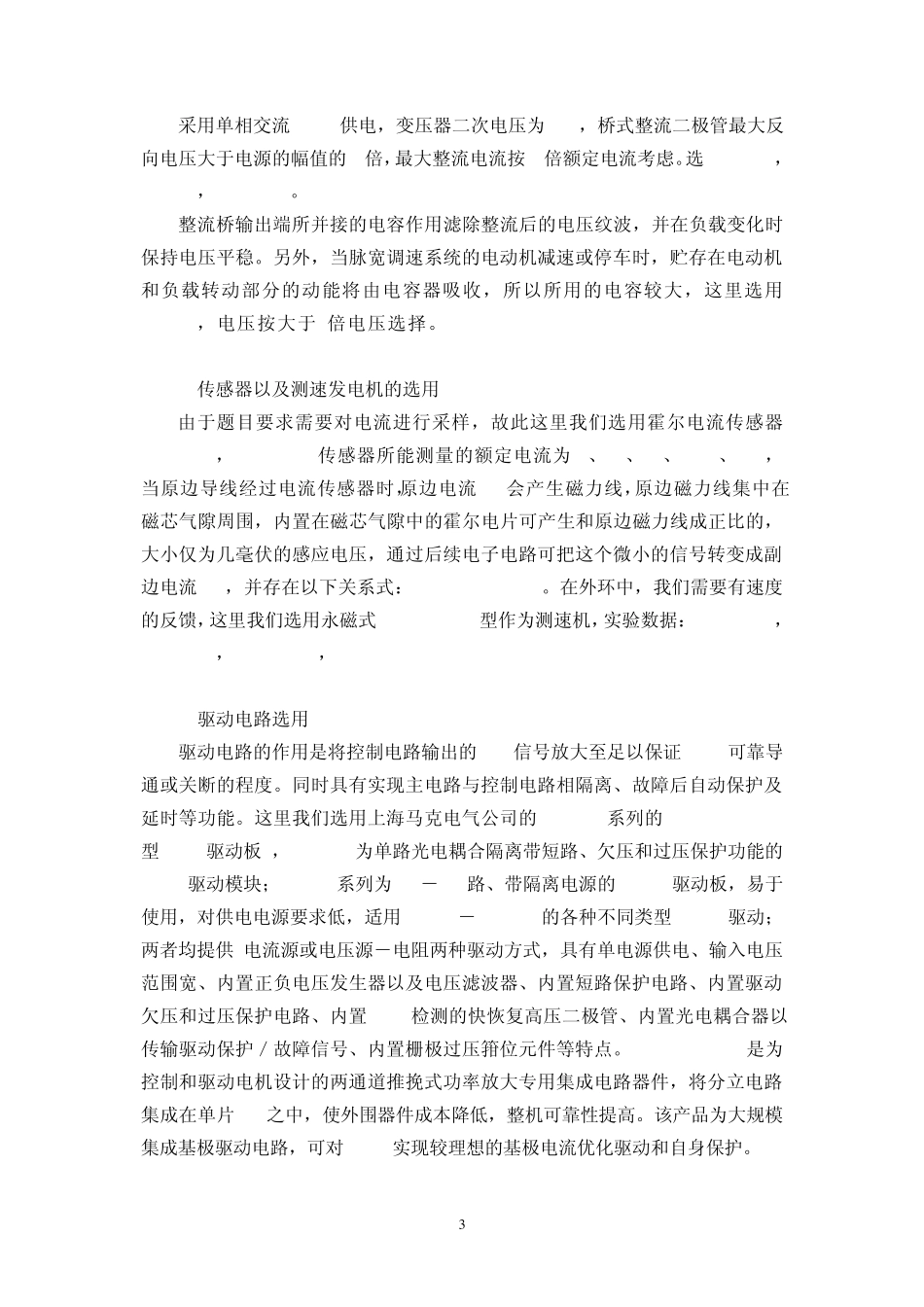 直流脉宽PWM调速系统课程设计_第3页
