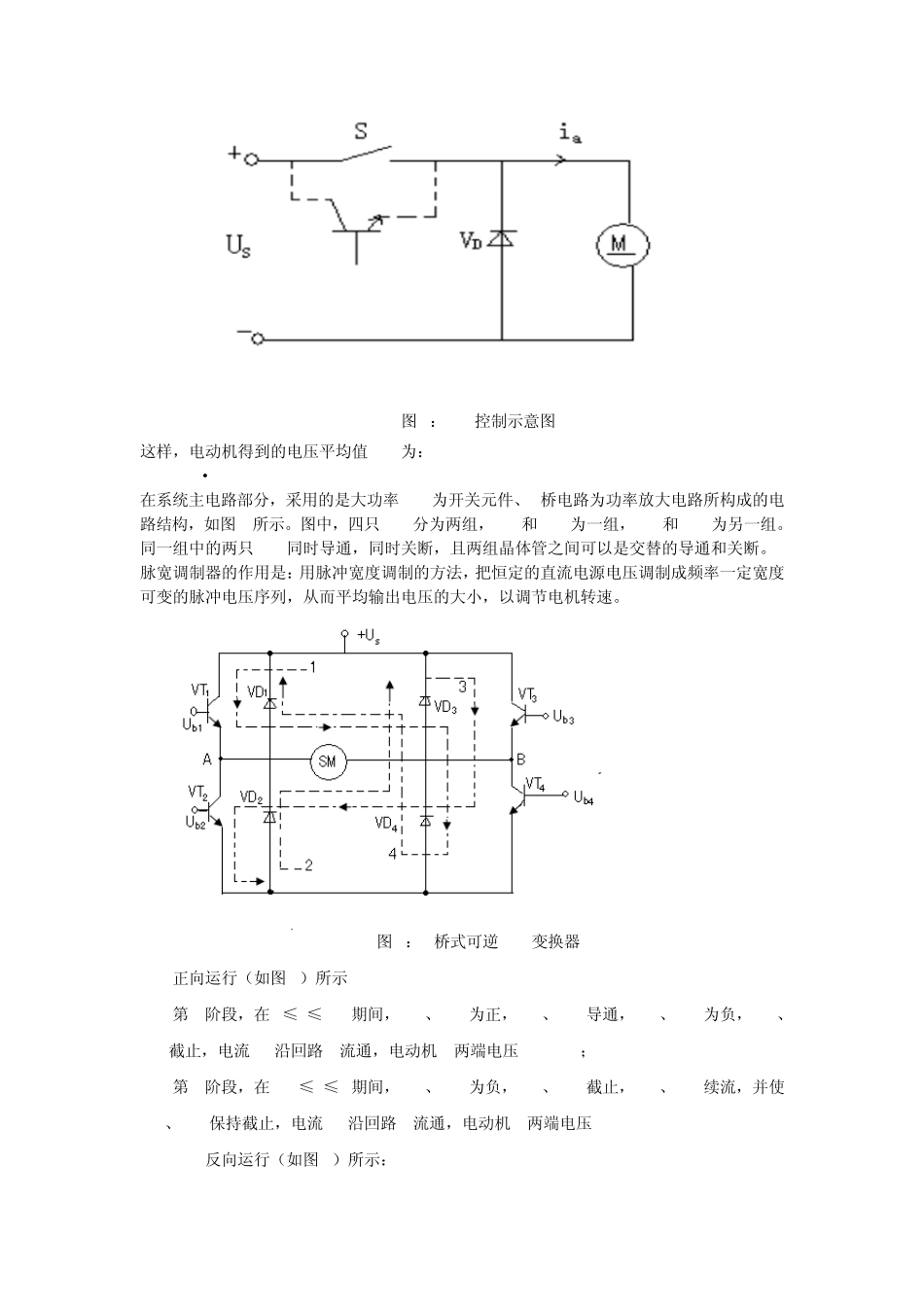 直流脉宽PWM调速系统_第3页