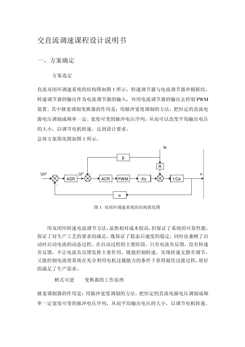 直流脉宽PWM调速设计_第1页