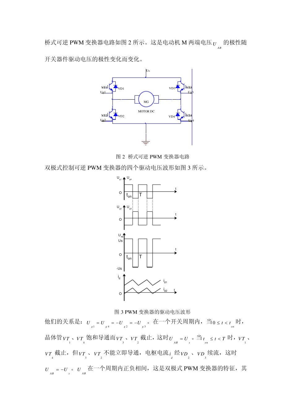 直流脉宽PWM调速设计_第2页