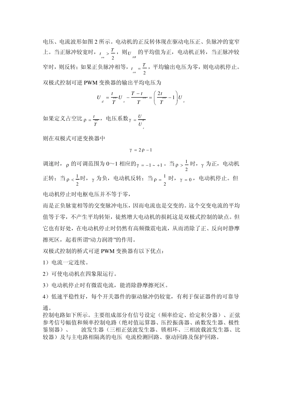 直流脉宽PWM调速设计_第3页