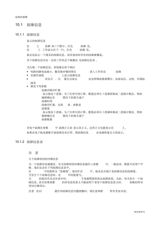 直流调速器故障代码