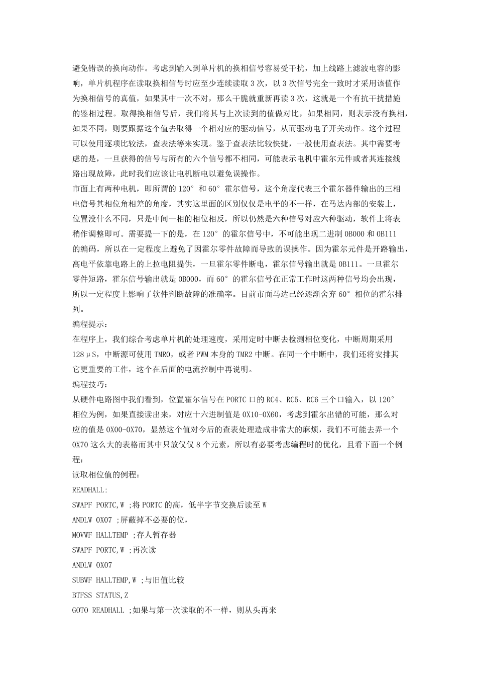 直流调速器电动车无刷电机控制器软件设计详解_第3页