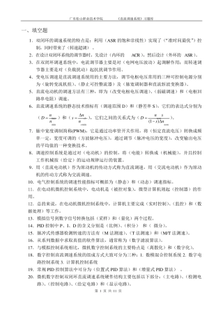 直流调速系统复习题库