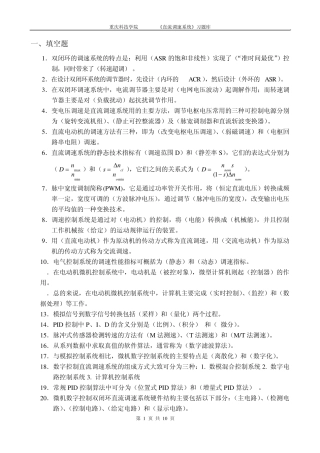 直流调速系统复习题库xsb
