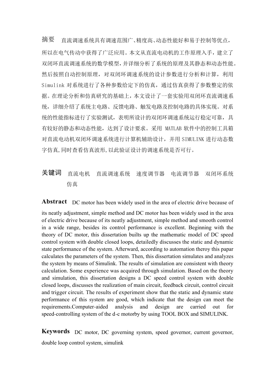 直流调速系统的Matlab仿真(课程设计作业)_第2页