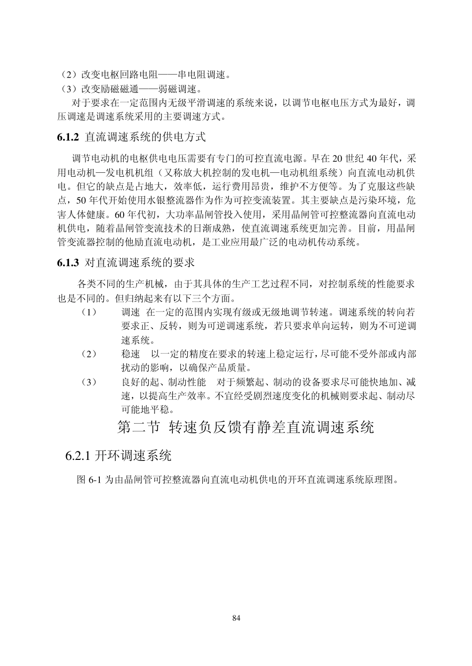 直流调速系统详解_第2页