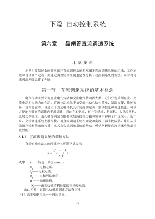 直流调速系统详解