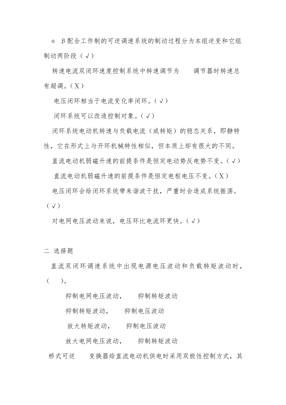 直流调速试题_第2页