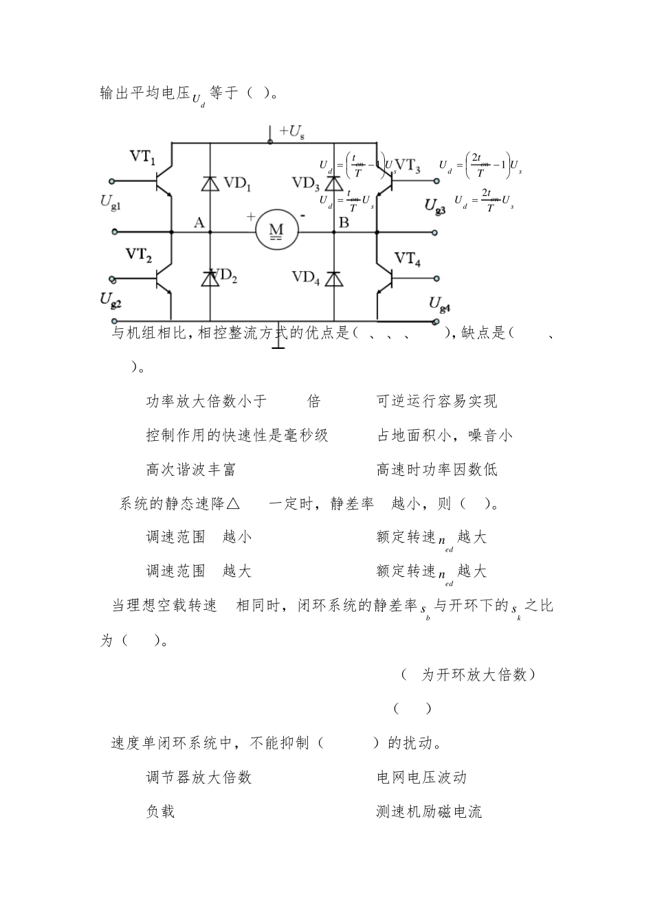直流调速试题_第3页