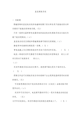 直流调速试题