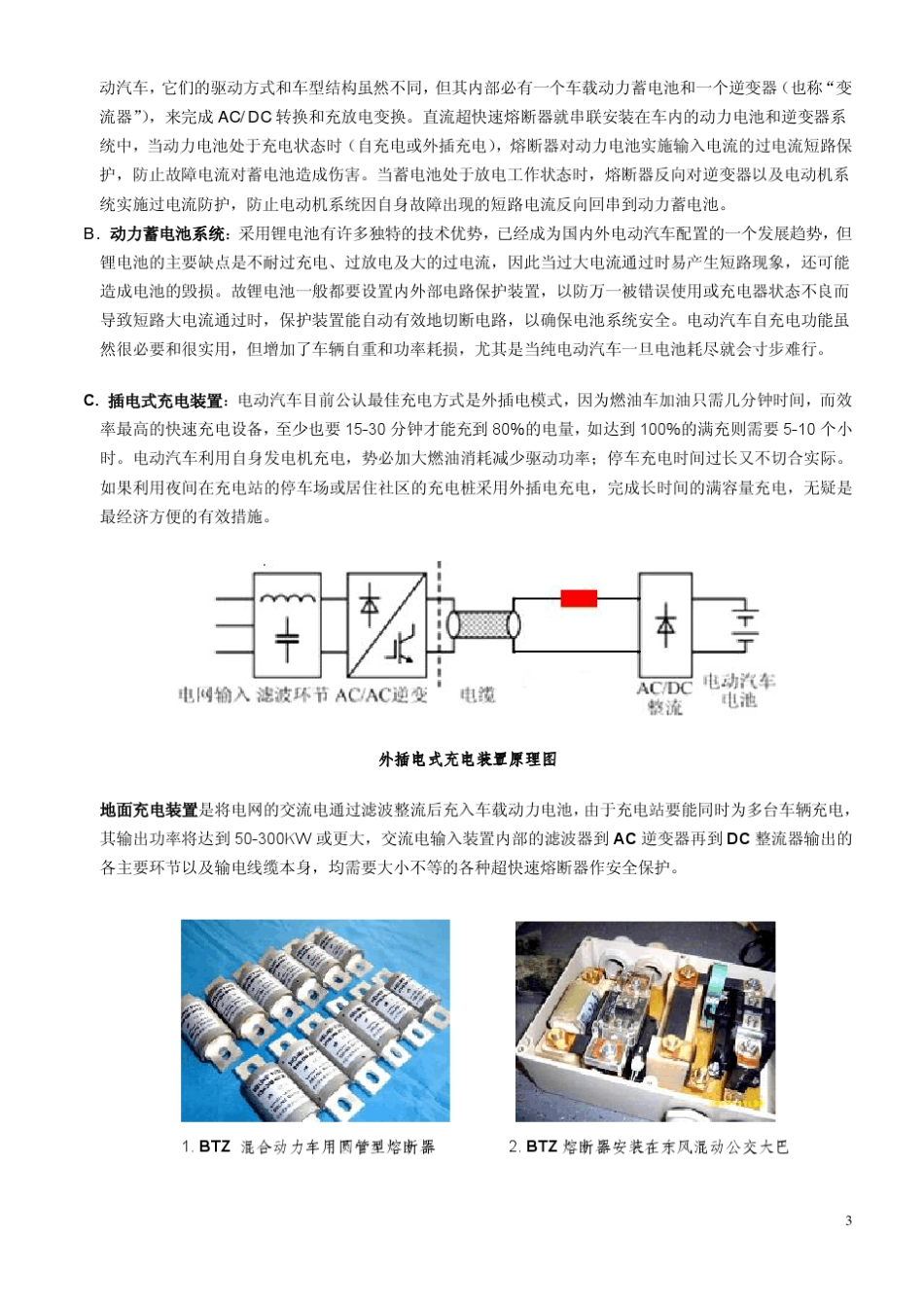 直流超快速熔断器保护电动汽车的安全性分析_第3页