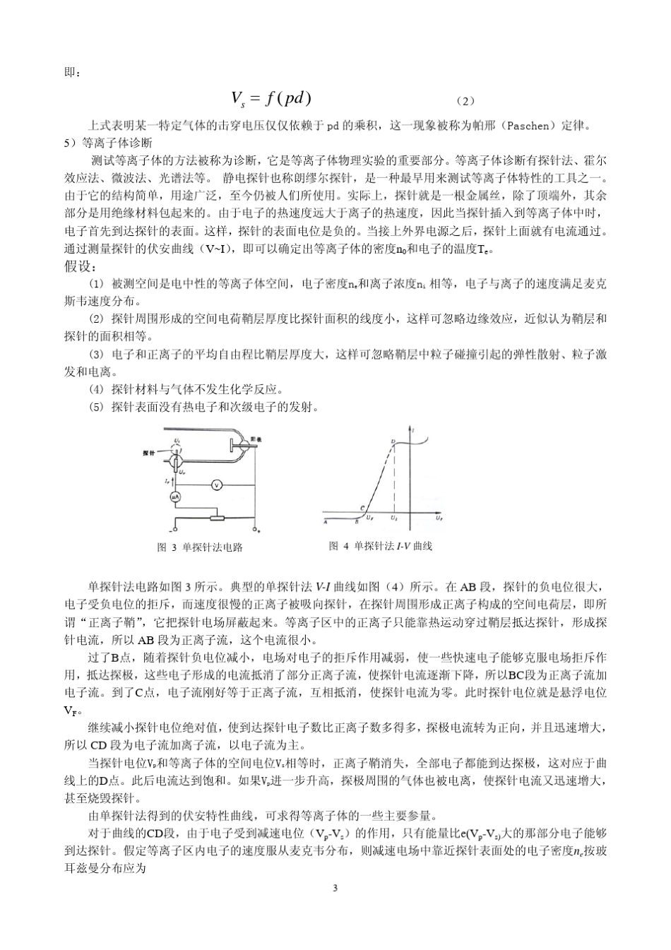 直流辉光等离子体气体放电(讲义)(52011060109552354)_第3页