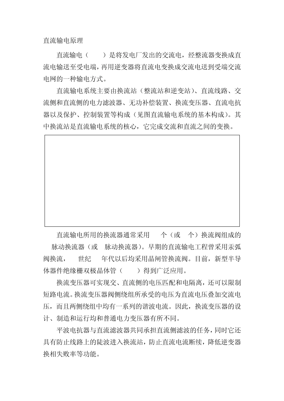 直流输电原理_第1页