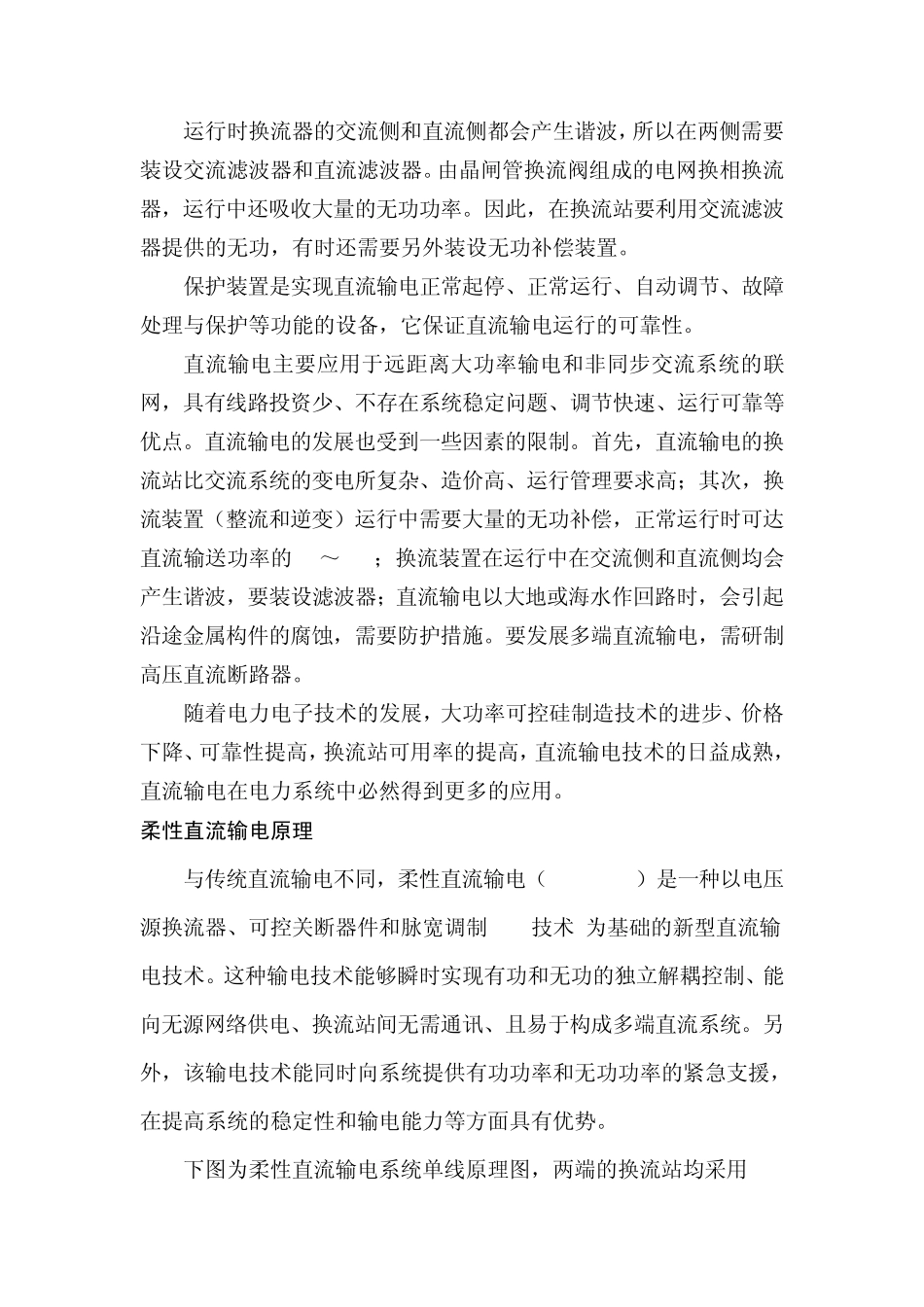 直流输电原理_第2页