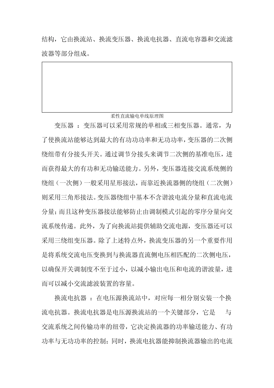 直流输电原理_第3页