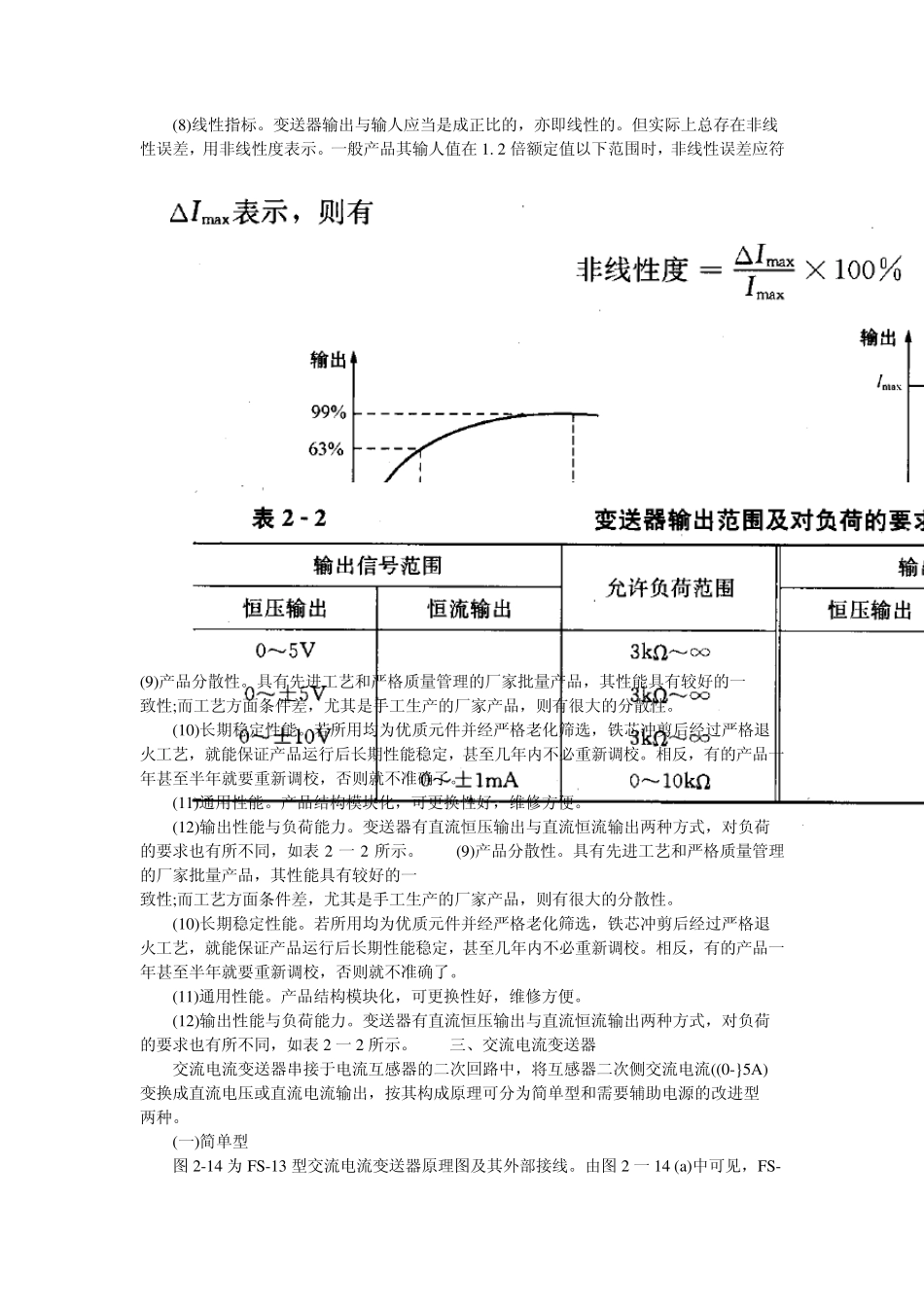 直流采样及电量变送器_第2页