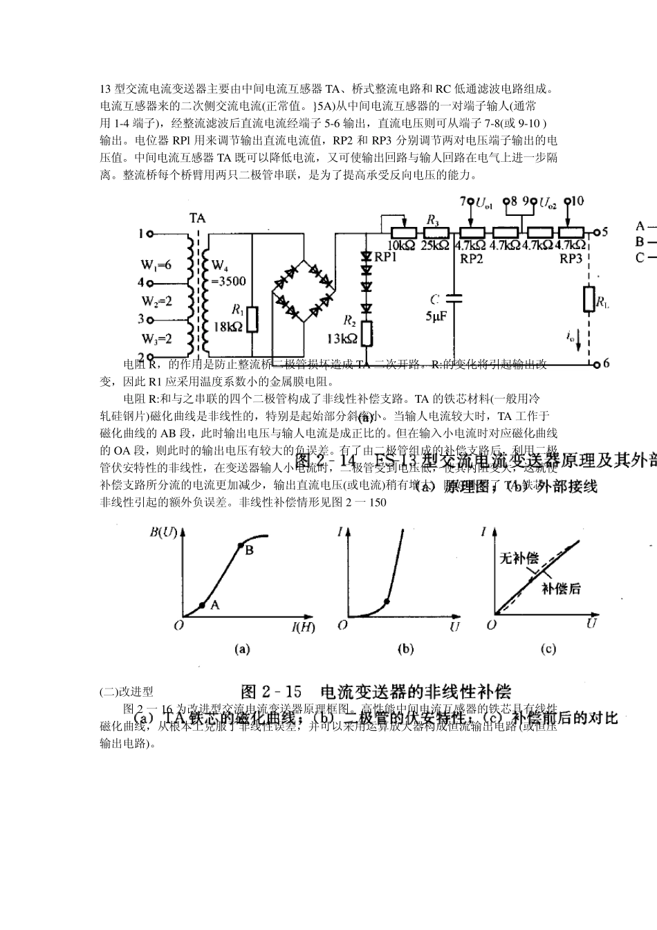 直流采样及电量变送器_第3页