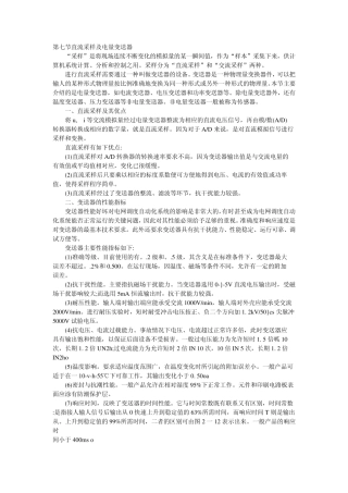 直流采样及电量变送器