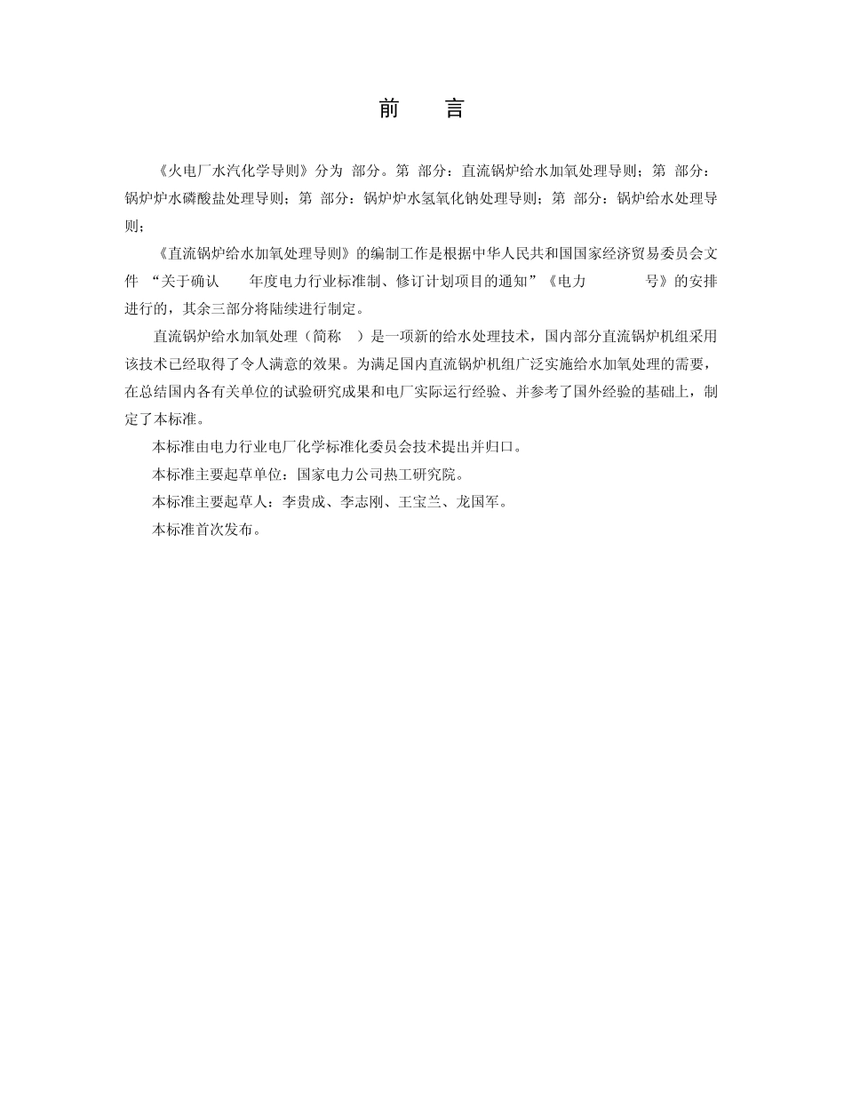 直流锅炉给水加氧处理导则_第2页