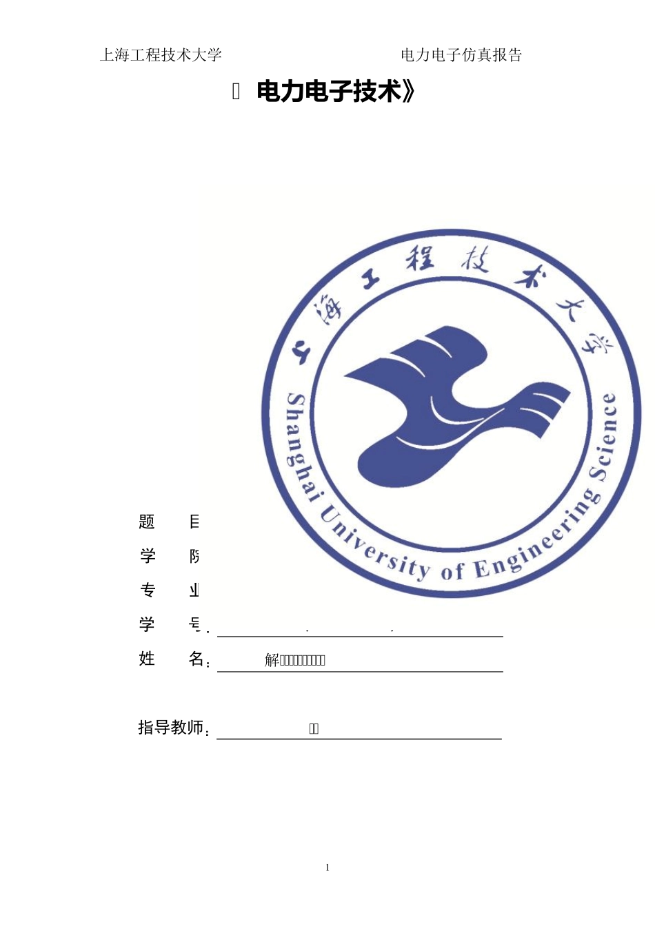 直流降压斩波电路仿真报告021210331曹娇娇_第1页