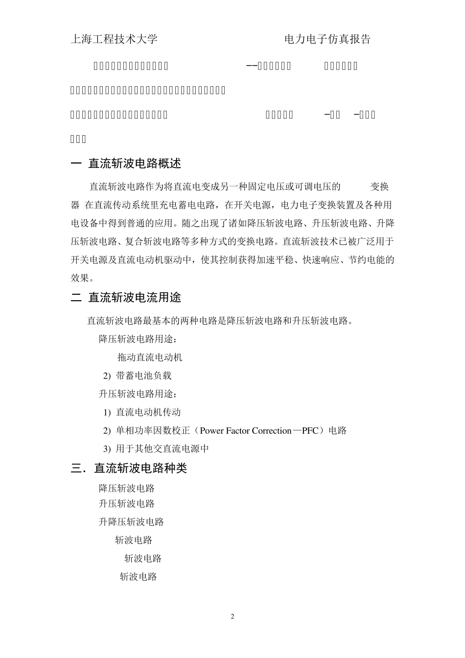 直流降压斩波电路仿真报告021210331曹娇娇_第2页