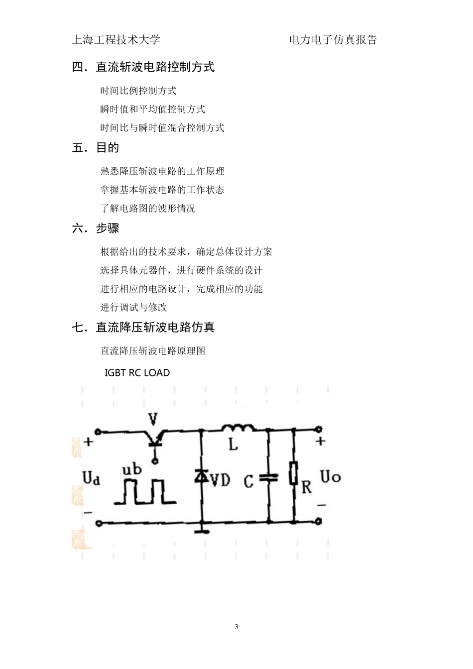 直流降压斩波电路仿真报告021210331曹娇娇_第3页