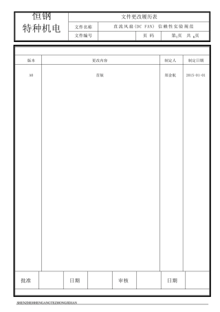 直流风扇信赖性实验规范
