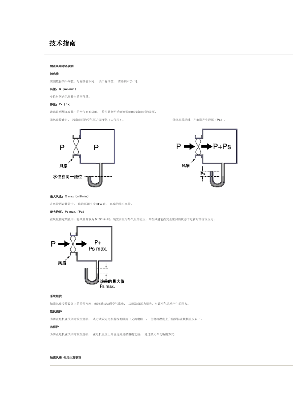 直流风扇基础知识_第1页