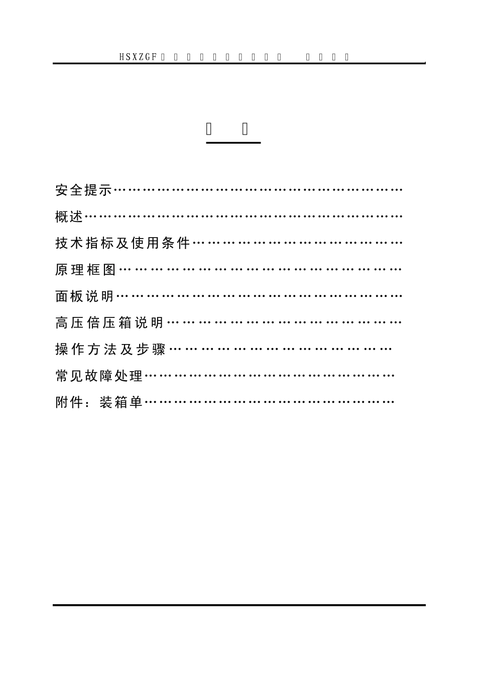 直流高压发生器说明书_第2页