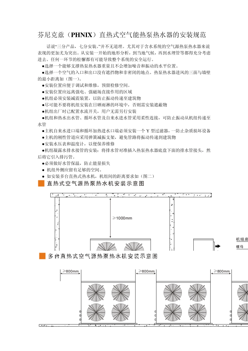 直热式热泵热水器安装_第1页
