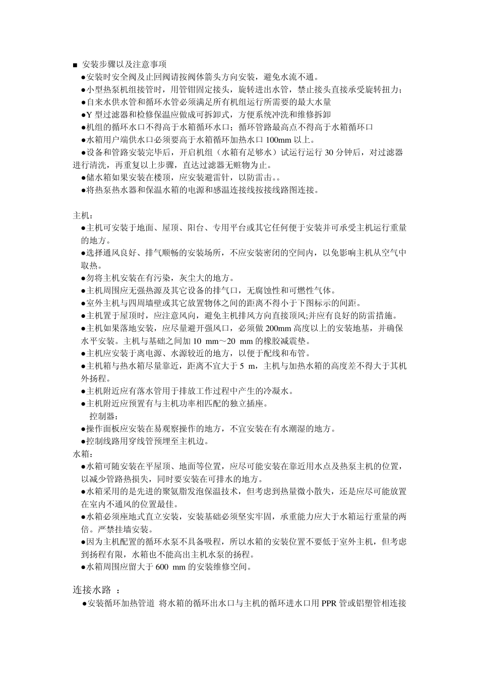 直热式热泵热水器安装_第2页