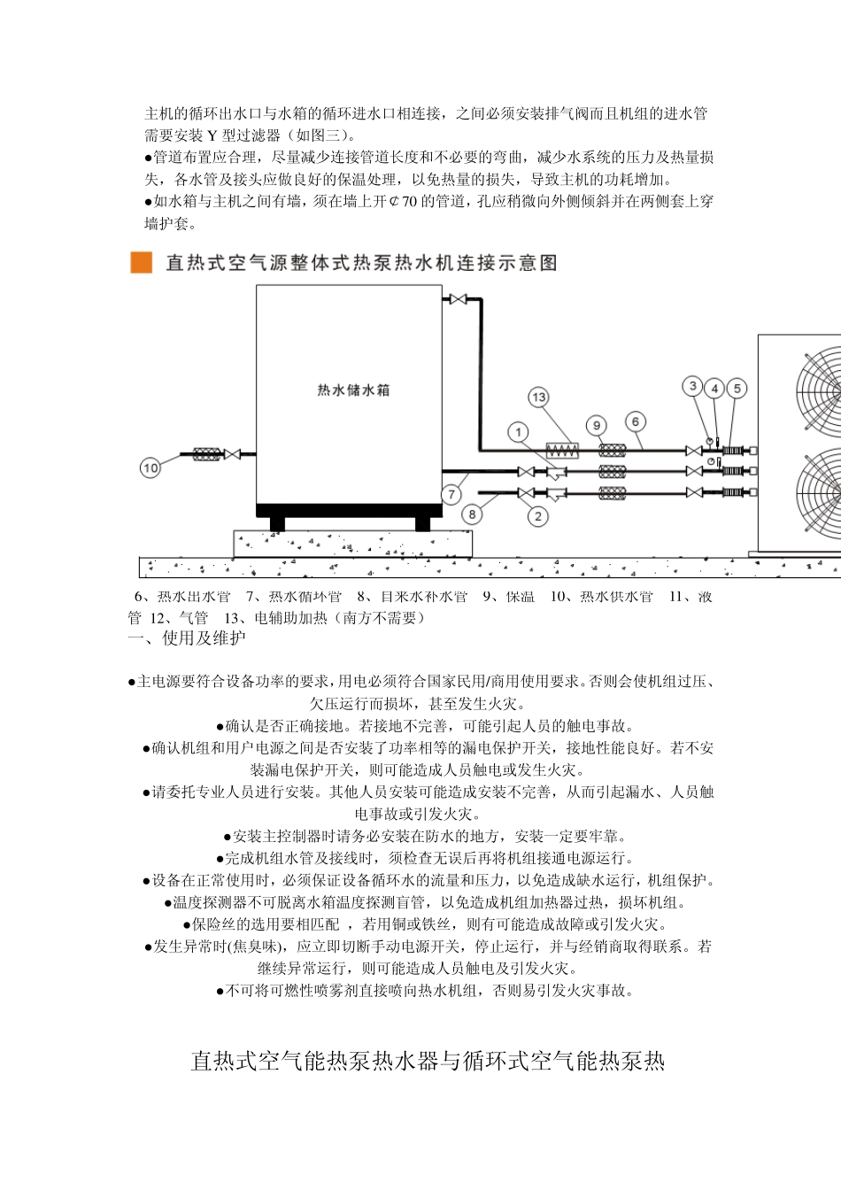 直热式热泵热水器安装_第3页