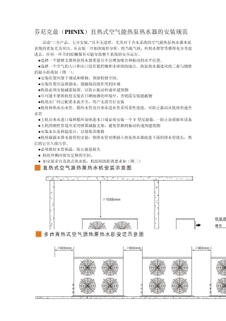 直热式热泵热水器安装