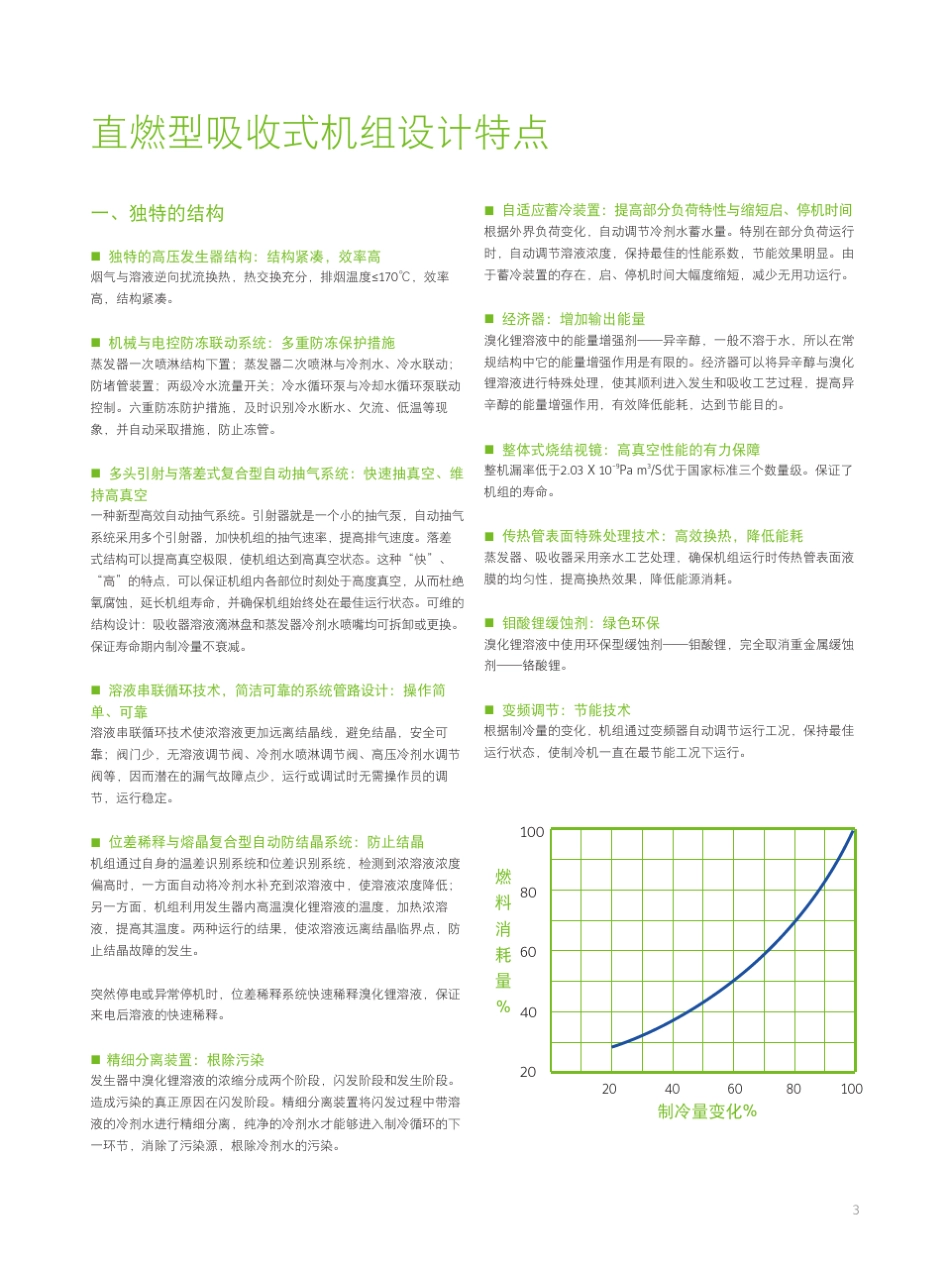 直燃吸收式机组_第3页
