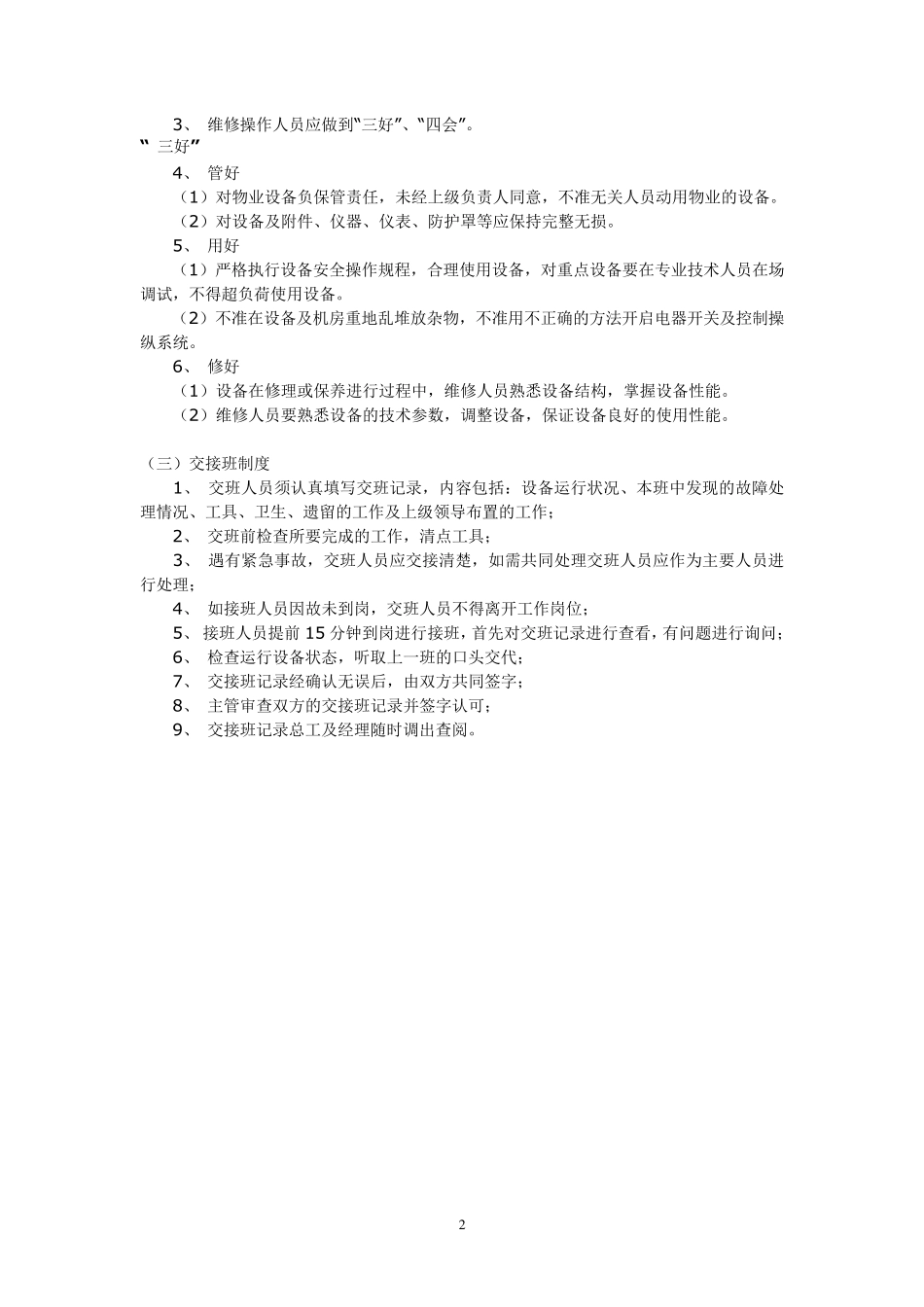直燃机设备运行管理方案_第2页