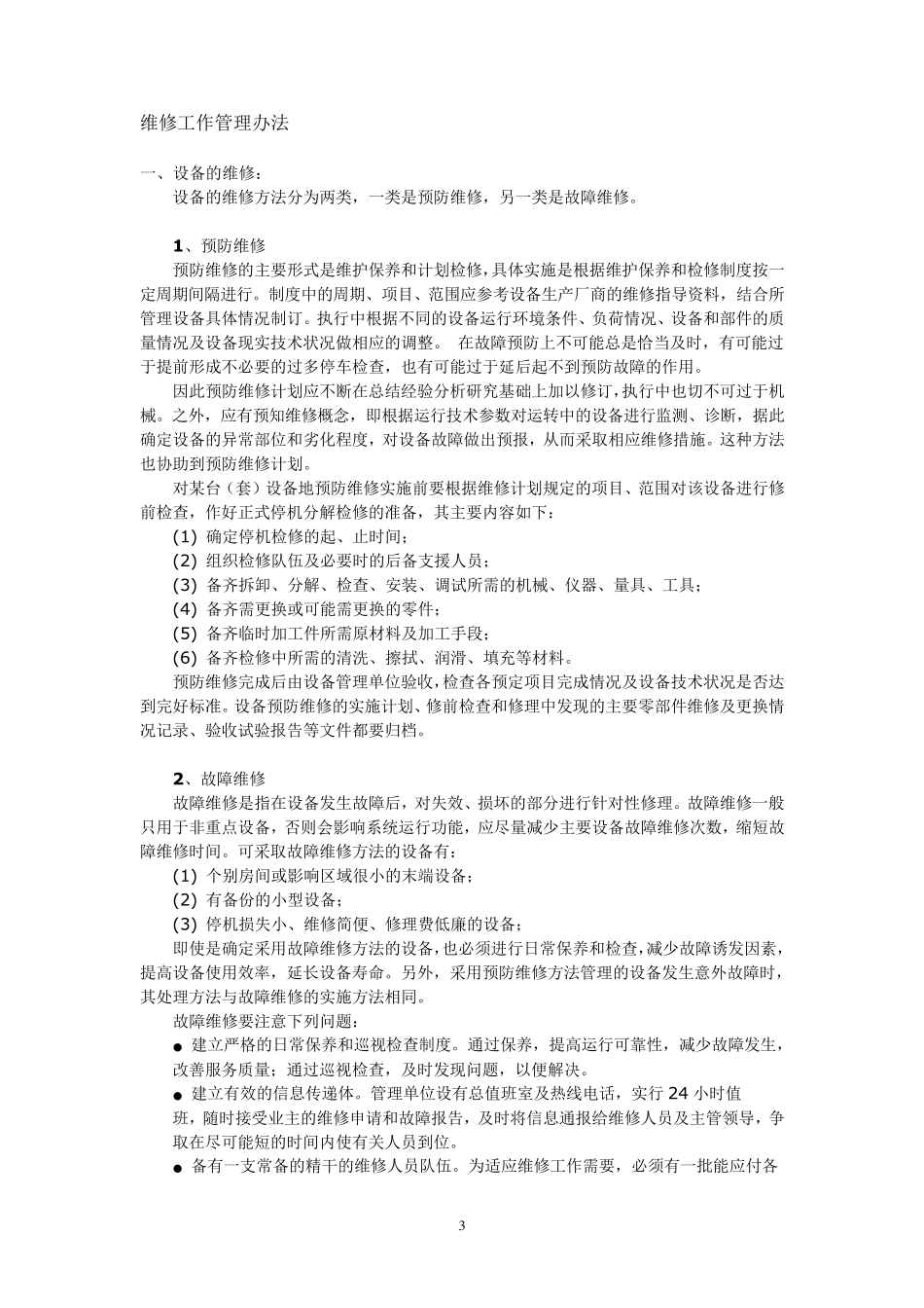 直燃机设备运行管理方案_第3页